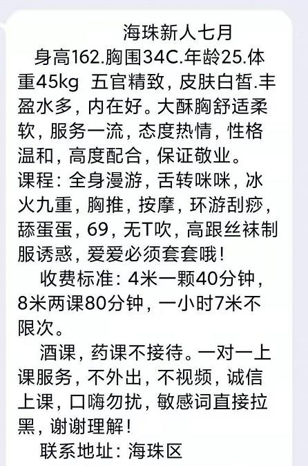 广州市楼凤小姐