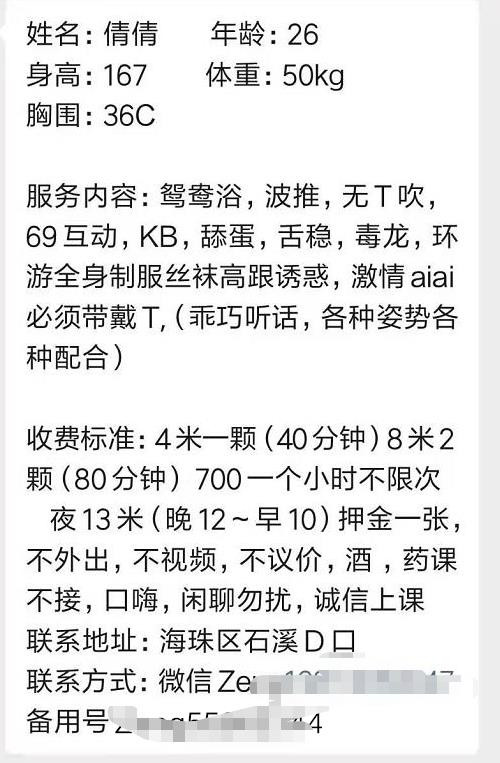 广州市楼凤小姐