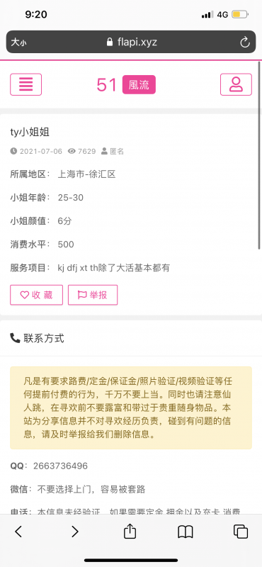 浦东新区楼凤小姐