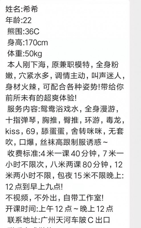 广州市楼凤小姐