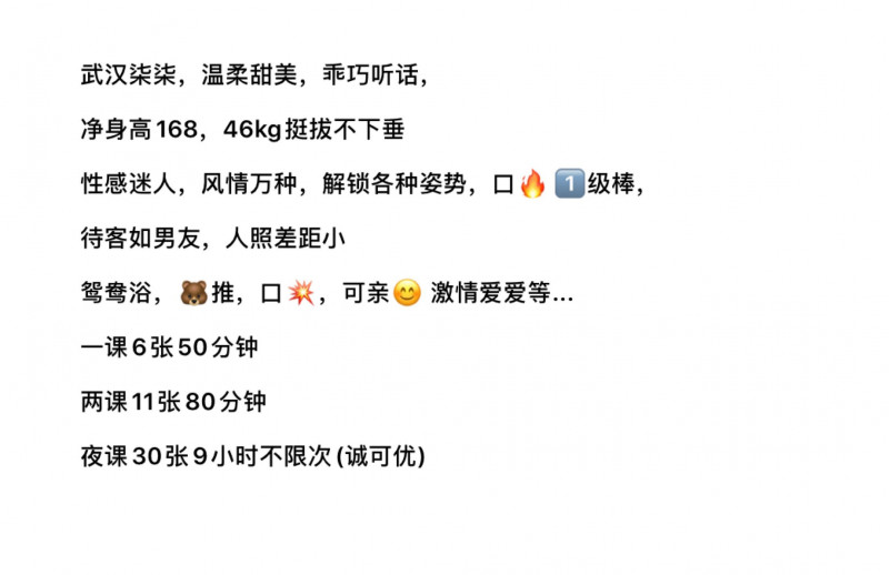 武汉市楼凤小姐