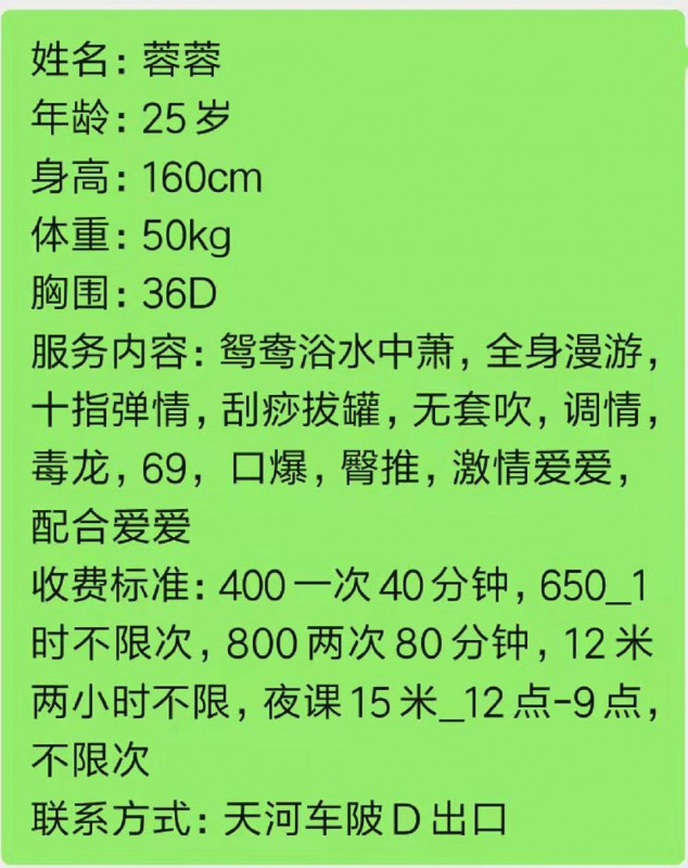广州市楼凤小姐