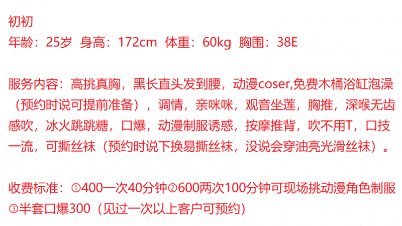 广州市楼凤小姐