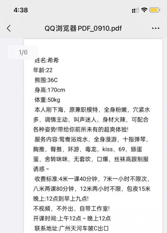 广州市楼凤小姐