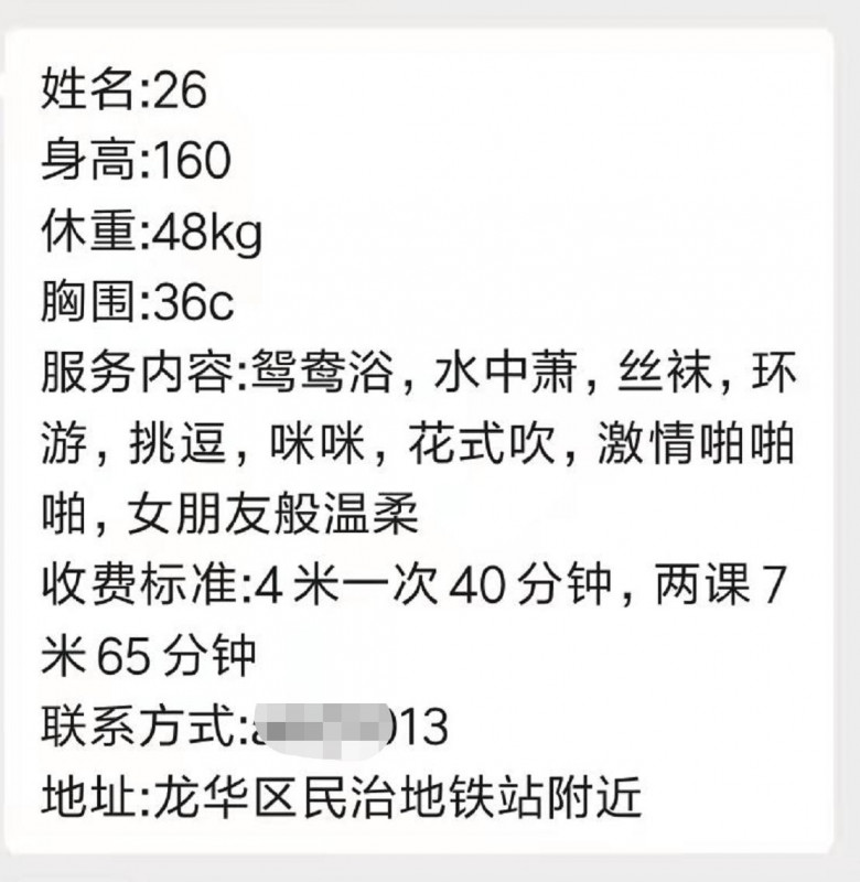 深圳市楼凤小姐