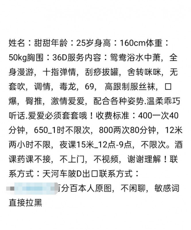 广州市楼凤小姐