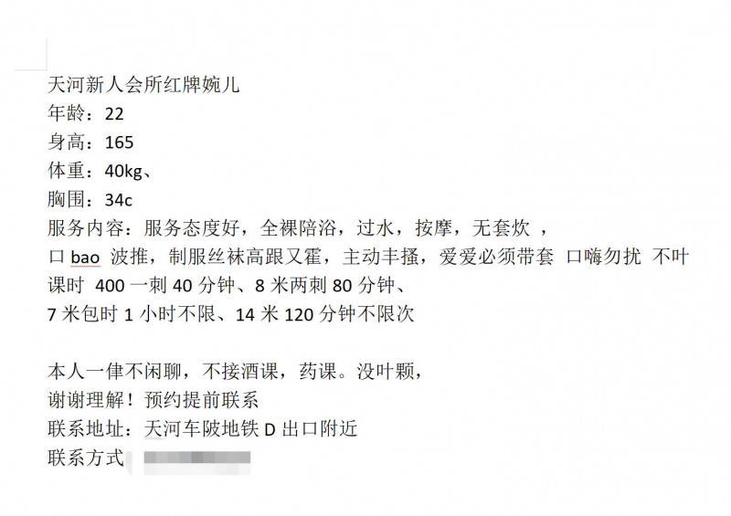 广州市楼凤小姐