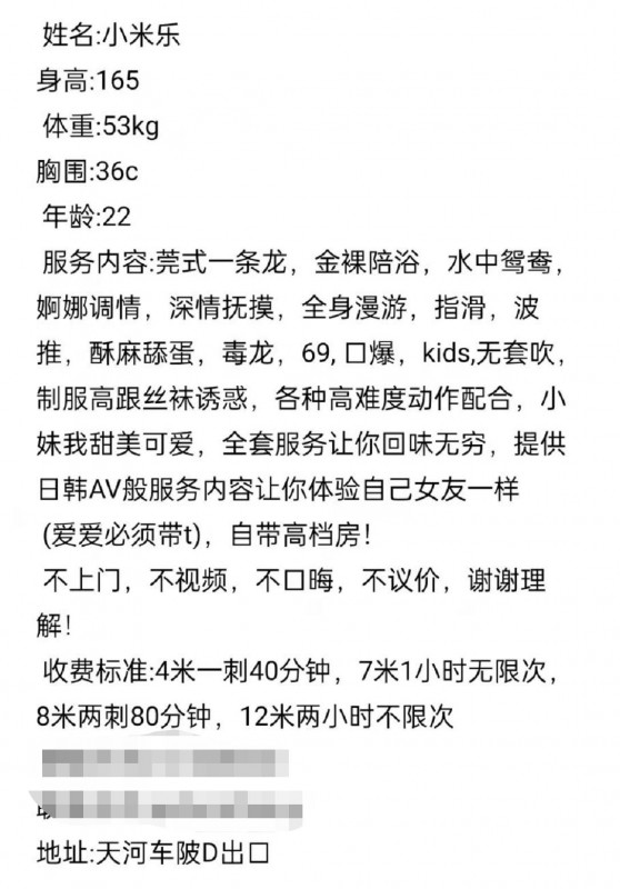 广州市楼凤小姐