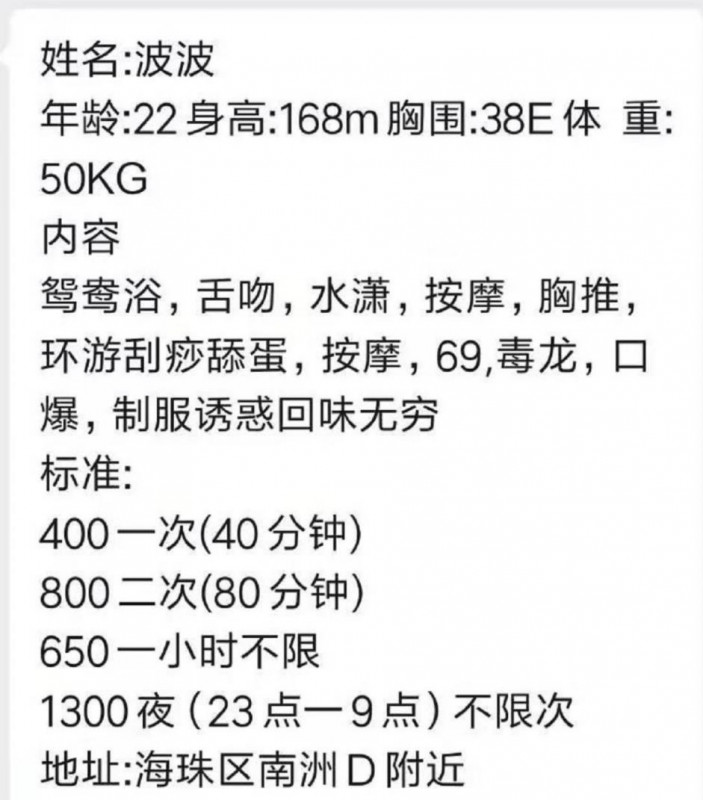 广州市楼凤小姐