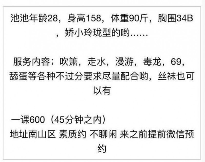 深圳市楼凤小姐