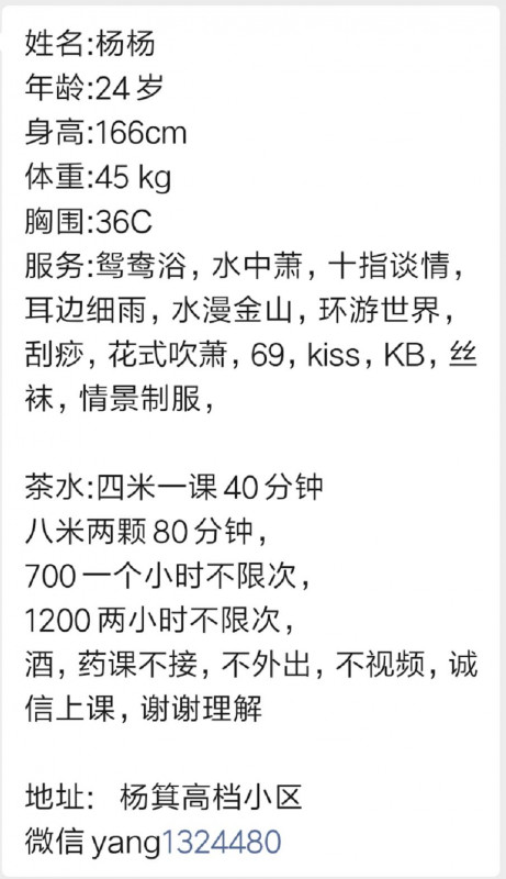 广州市楼凤小姐