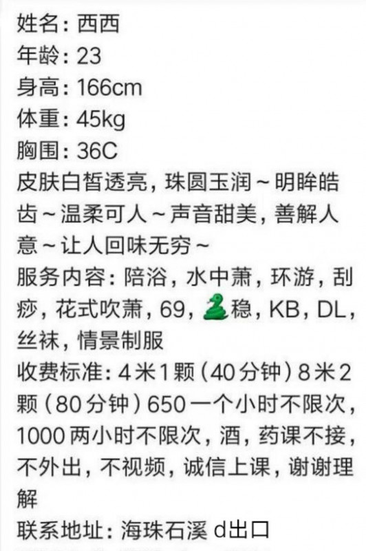 广州市楼凤小姐