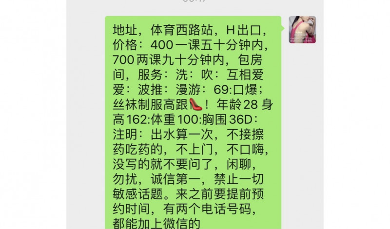 广州市楼凤小姐