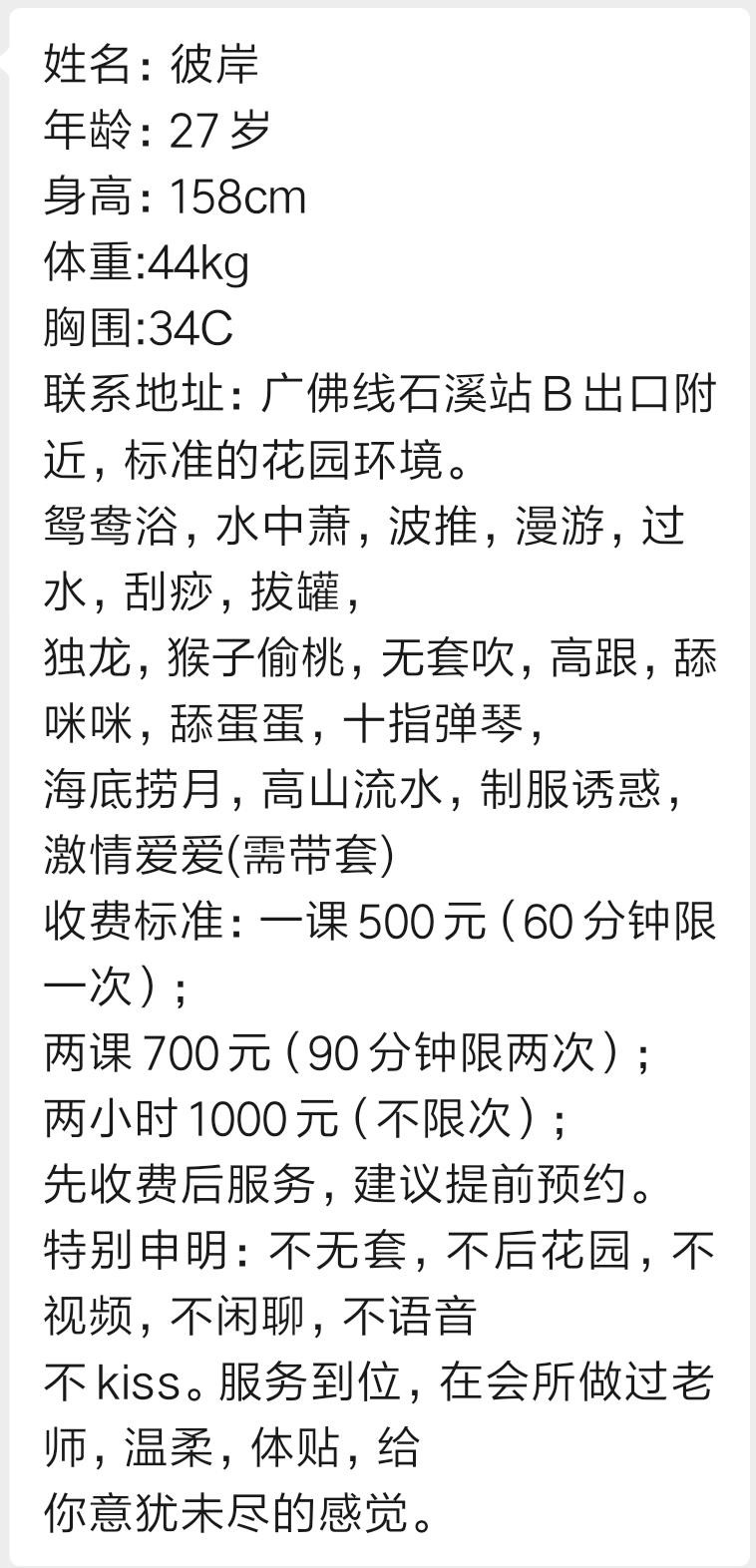 广州市楼凤小姐