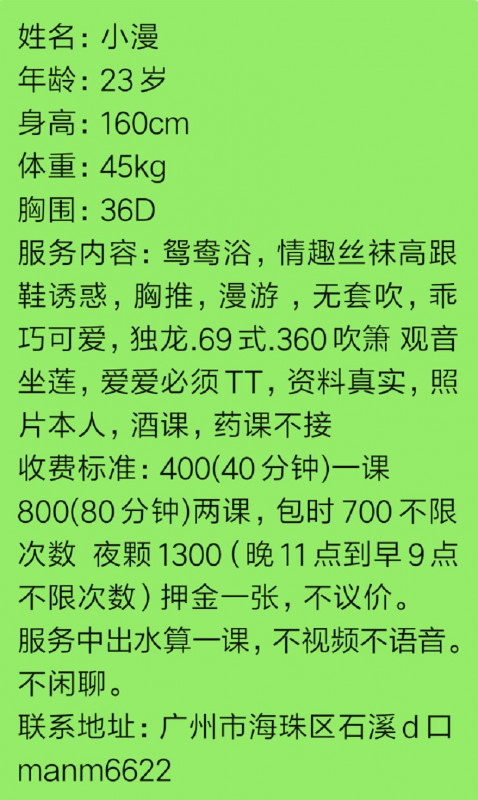 广州市楼凤小姐