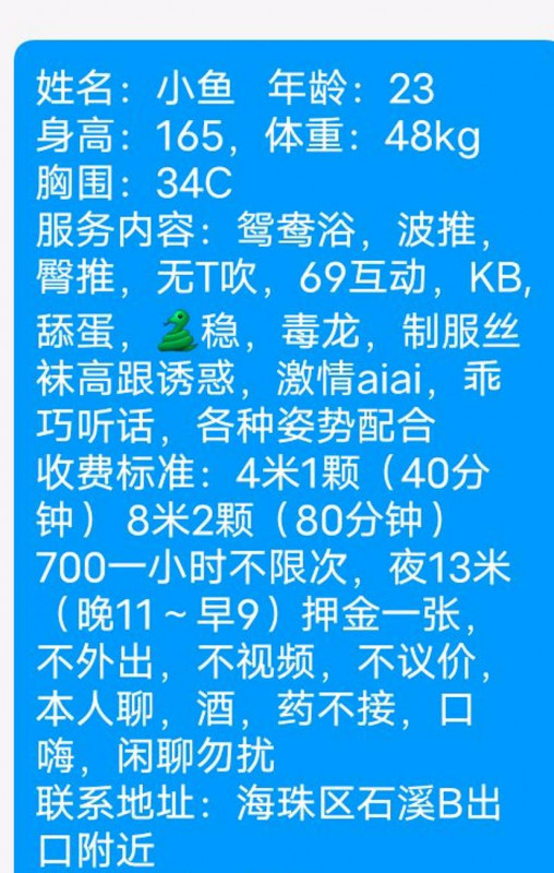 广州市楼凤小姐
