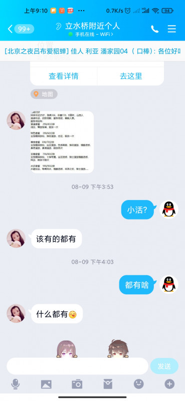昌平区楼凤小姐