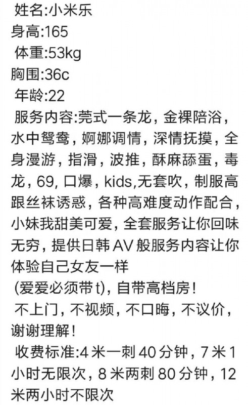 广州市楼凤小姐