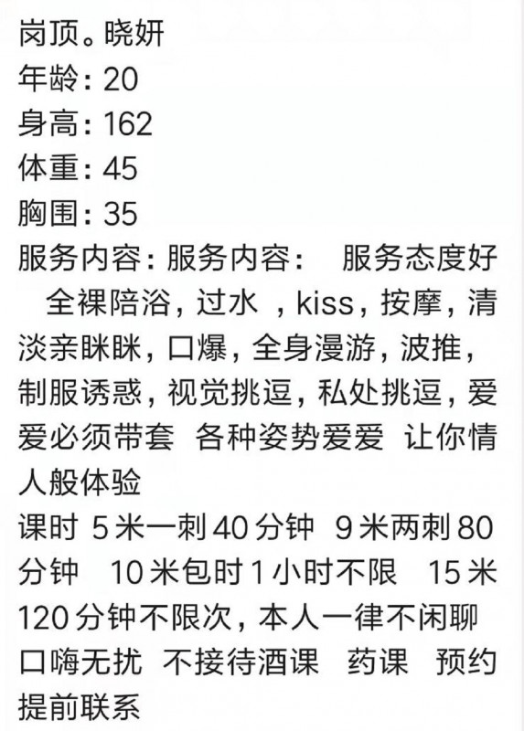 广州市楼凤小姐