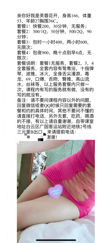 广州市楼凤小姐