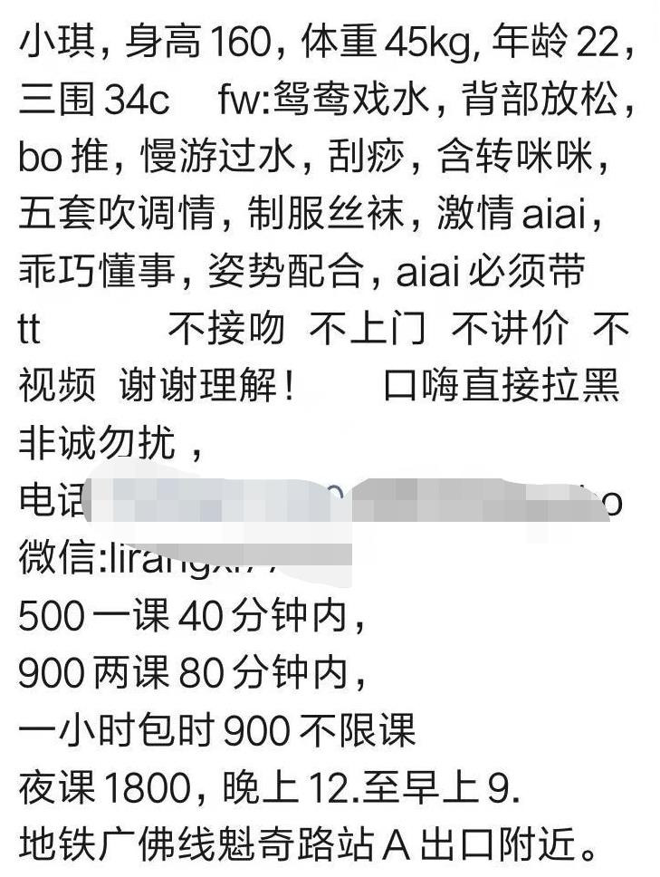 佛山市楼凤小姐