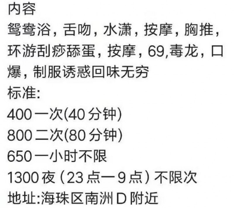 广州市楼凤小姐