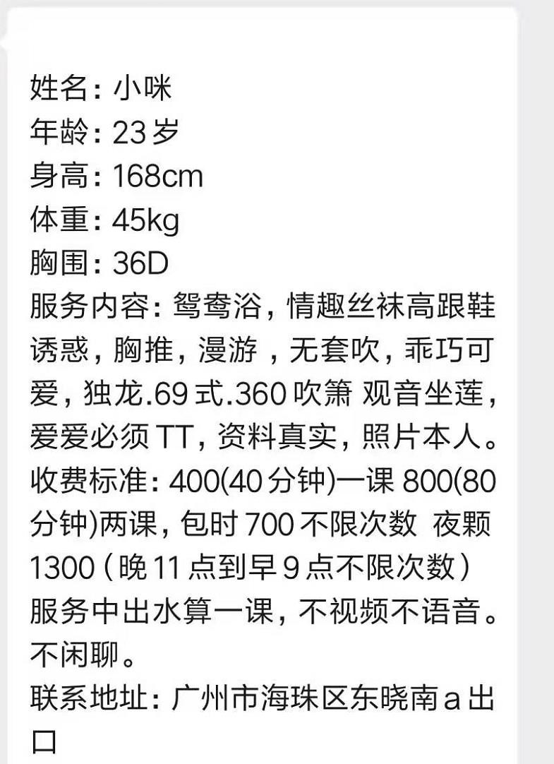 广州市楼凤小姐