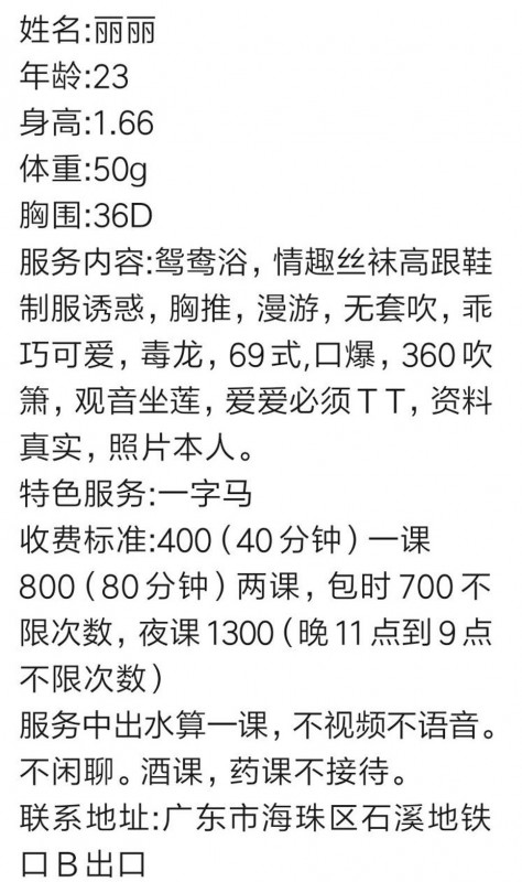 广州市楼凤小姐
