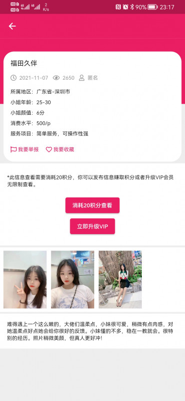 深圳市楼凤小姐