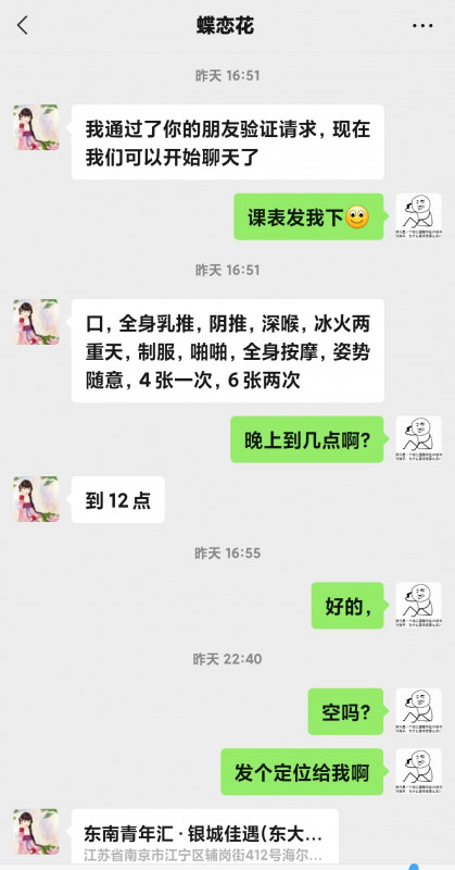 南京市楼凤小姐