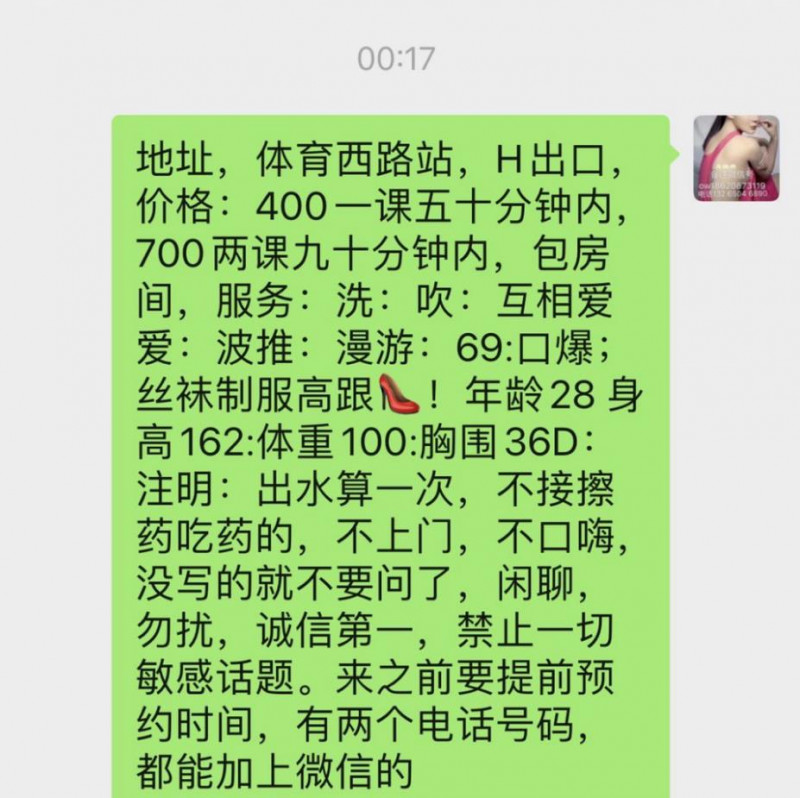 广州市楼凤小姐