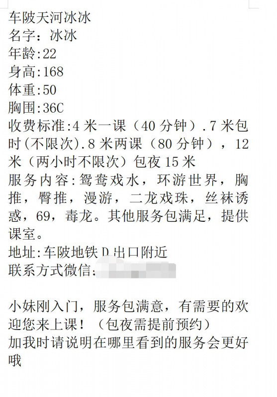 广州市楼凤小姐