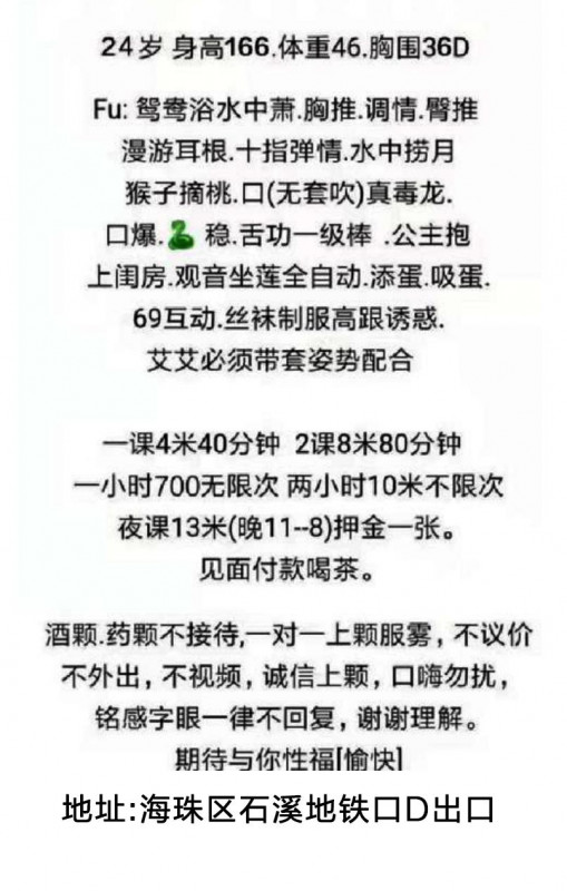 广州市楼凤小姐