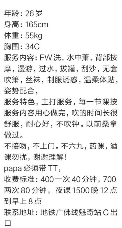 广州市楼凤小姐