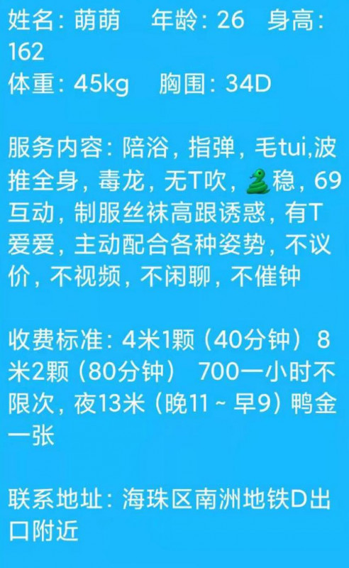 广州市楼凤小姐
