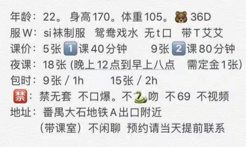 广州市楼凤小姐