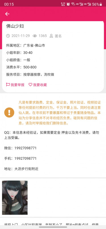 佛山市楼凤小姐