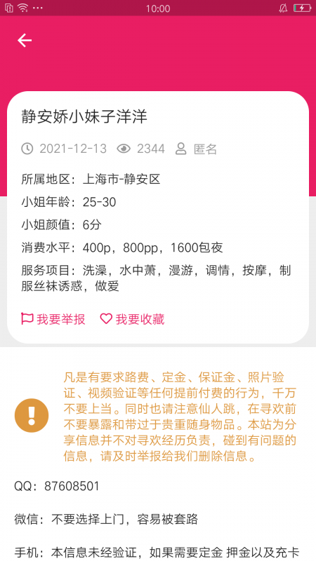 静安区楼凤小姐