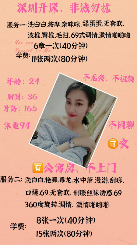 深圳市楼凤小姐