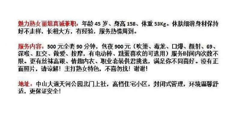 广州市楼凤小姐