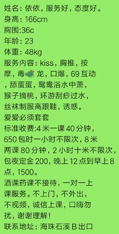 广州市楼凤小姐