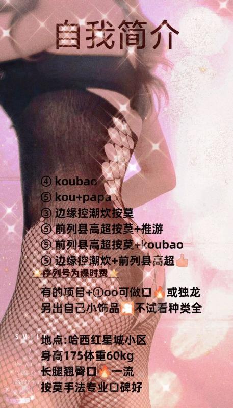 哈尔滨市楼凤小姐
