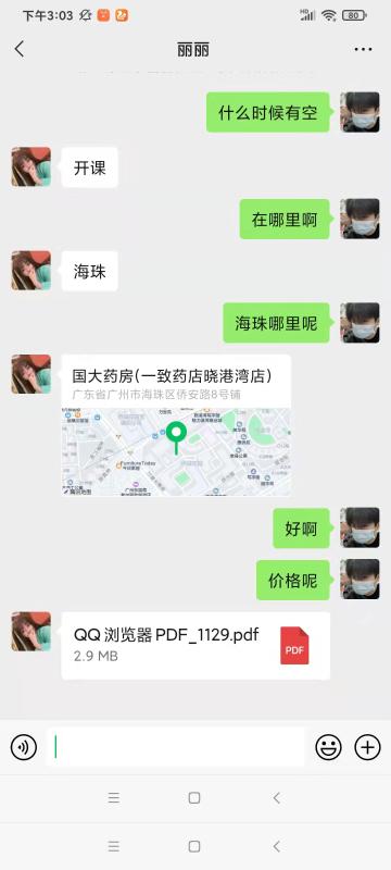 广州市楼凤小姐