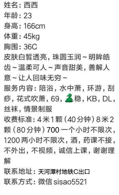 广州市楼凤小姐