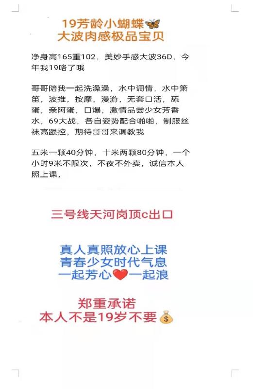 广州市楼凤小姐