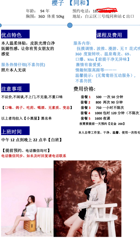 广州市楼凤小姐