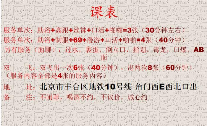 丰台区楼凤小姐