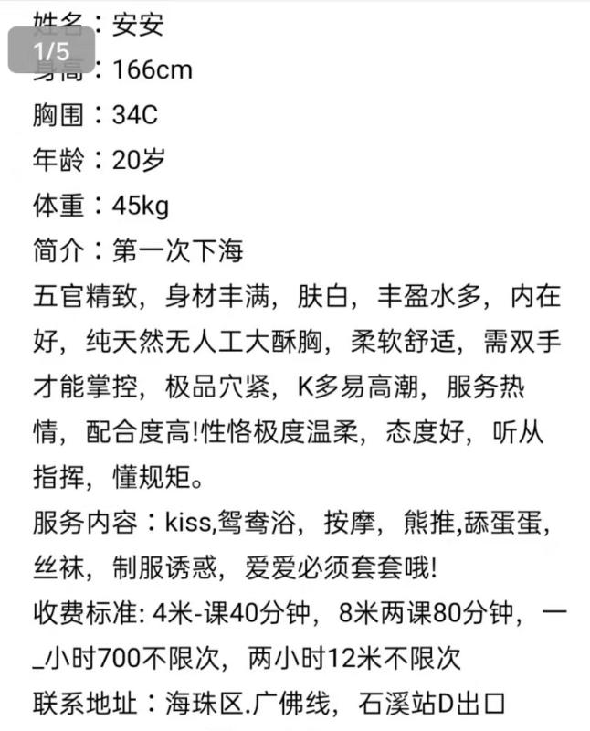 广州市楼凤小姐