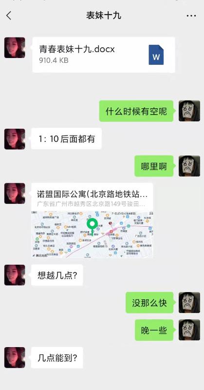 广州市楼凤小姐