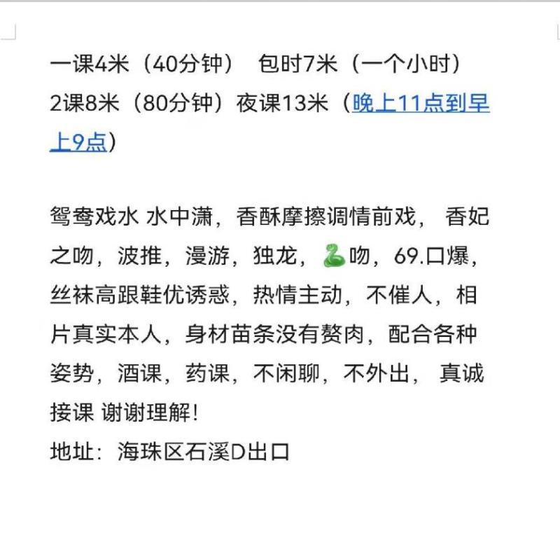 广州市楼凤小姐